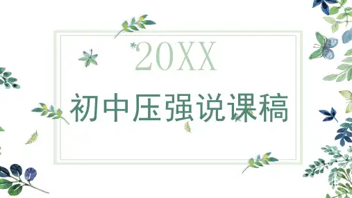 初中压强说课稿