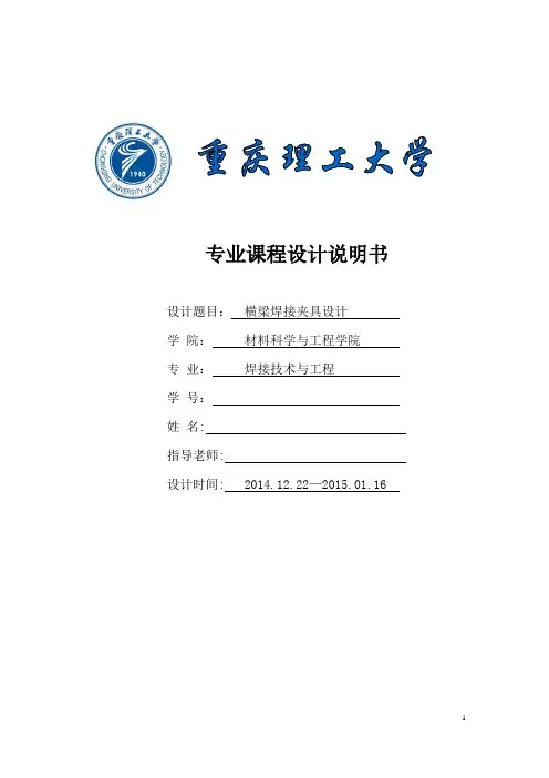横梁焊接夹具设计设计说明书DOC