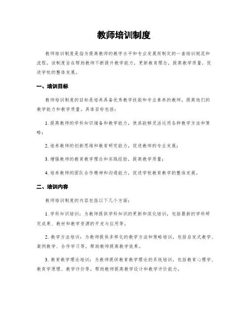 教师培训制度