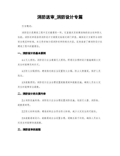 消防送审_消防设计专篇 (2)
