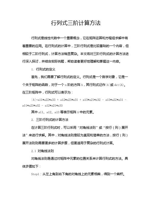 行列式三阶计算方法