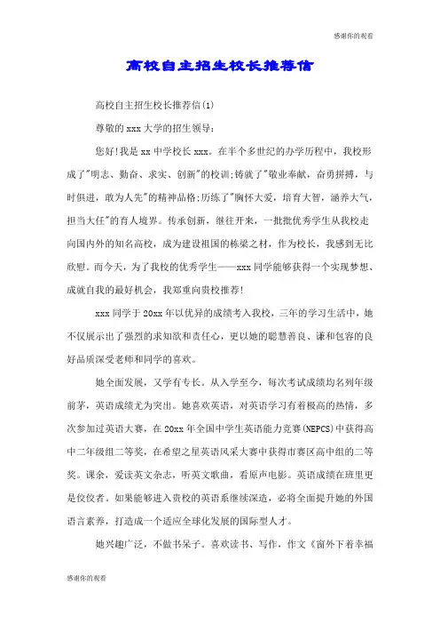 高校自主招生校长推荐信.doc