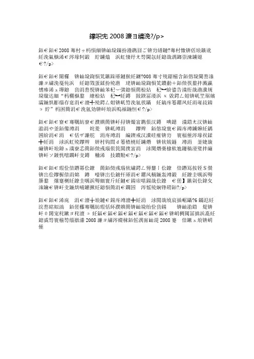 畅想2008奥运会