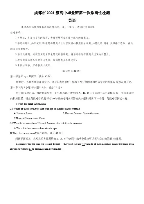 〖2021年整理〗四川省成都市级高三上学期第一次诊断性检测英语模拟练习配套精选卷
