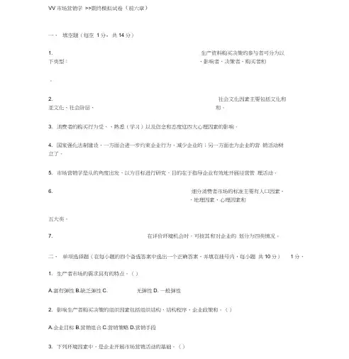 《市场营销学》模拟试卷与答案