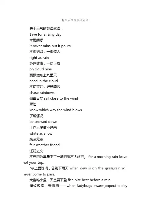 有关天气的英语谚语