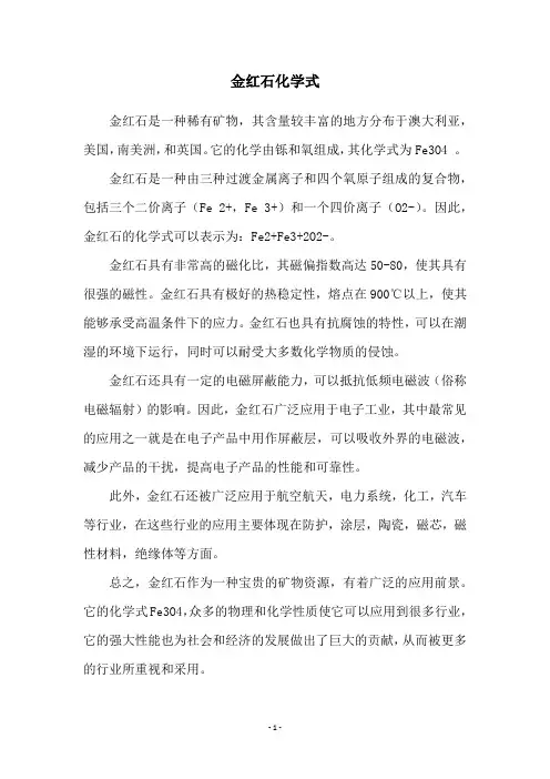 金红石化学式