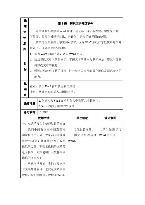 第一课：初识文字处理软件