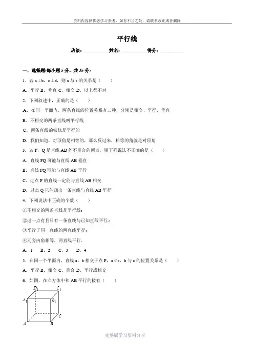 浙教版七年级下册数学《1.1平行线》练习含答案
