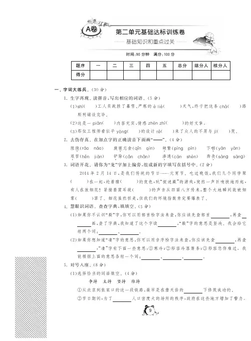 六年级上册语文试题-第二单元基础达标训练卷A卷丨人教新课标含答案