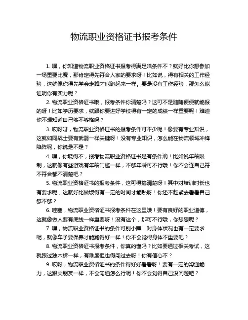 物流职业资格证书报考条件