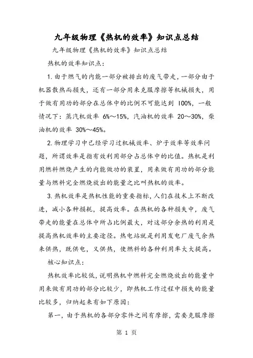 九年级物理《热机的效率》知识点总结