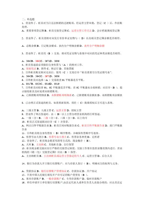 农业银行业务知识考试题-----单选题资料
