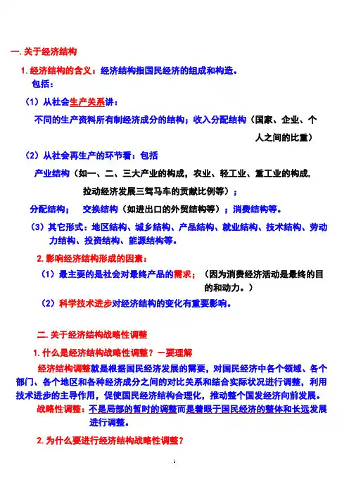 什么是经济结构