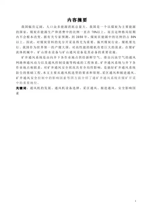矿山机电毕业论文