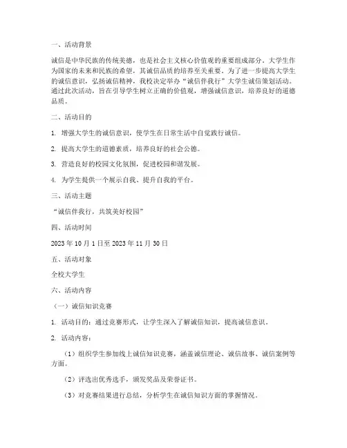 大学生诚信策划活动
