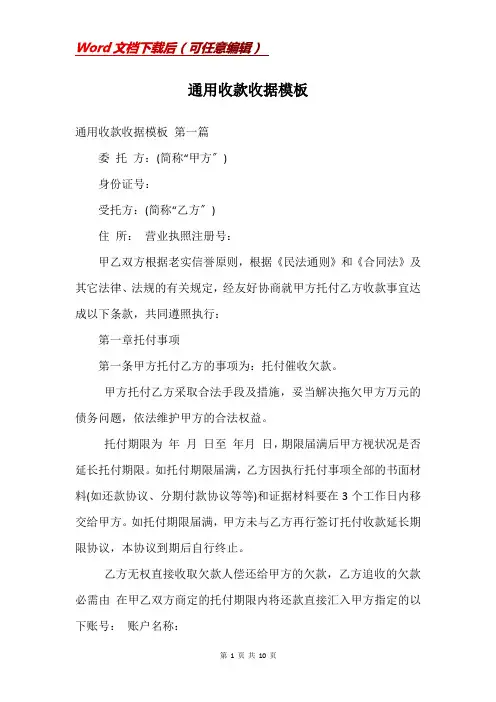 通用收款收据模板