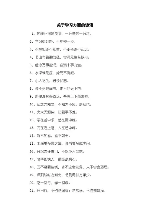 关于学习方面的谚语