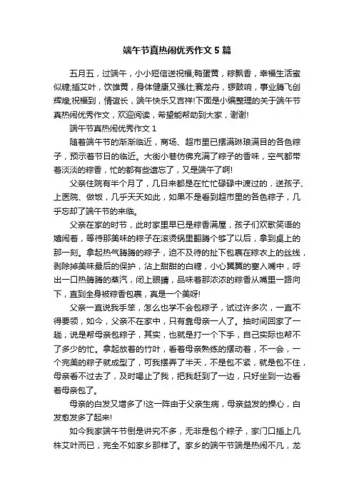 端午节真热闹优秀作文5篇