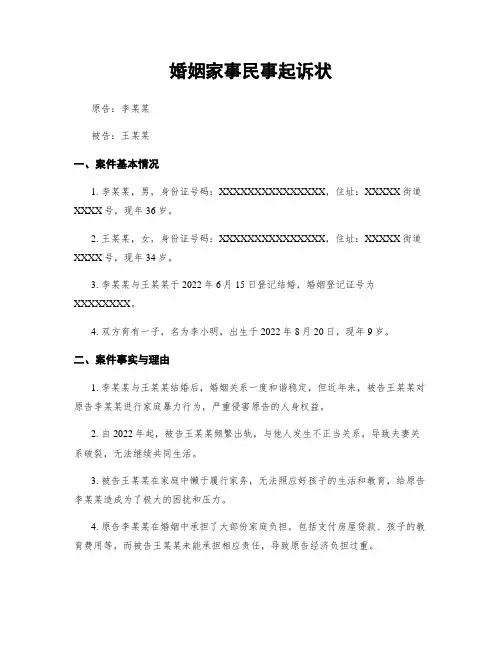 婚姻家事民事起诉状 (2)