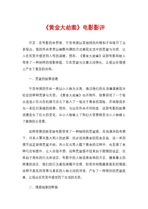 《黄金大劫案》电影影评