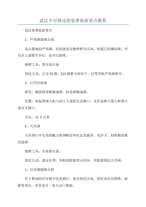 武汉不可错过的免费旅游景点推荐