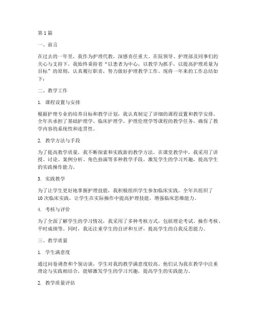 护理代教年度总结(3篇)