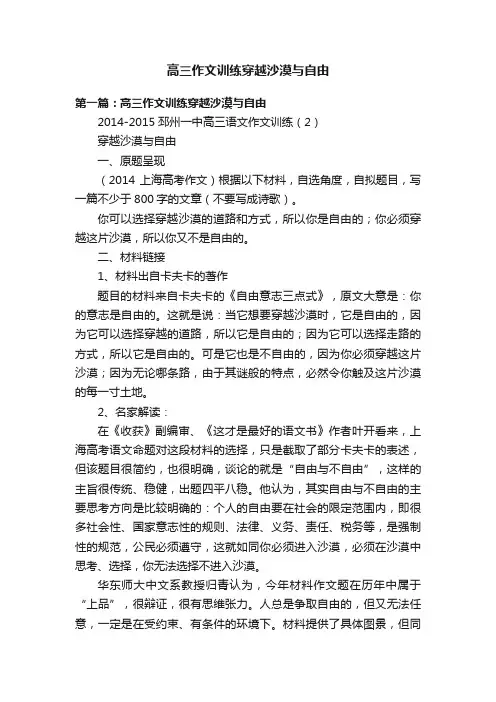 高三作文训练穿越沙漠与自由