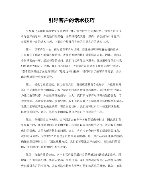 引导客户的话术技巧
