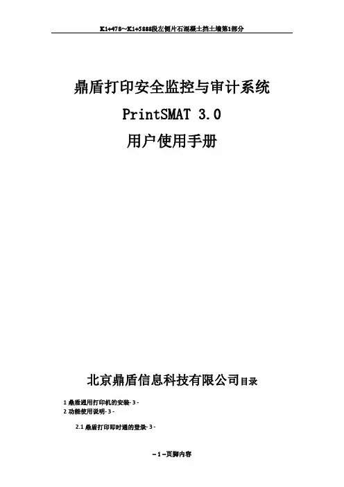 鼎盾打印安全监控与审计系统—用户使用手册