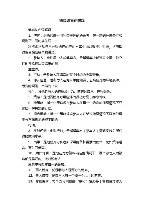 博弈论名词解释