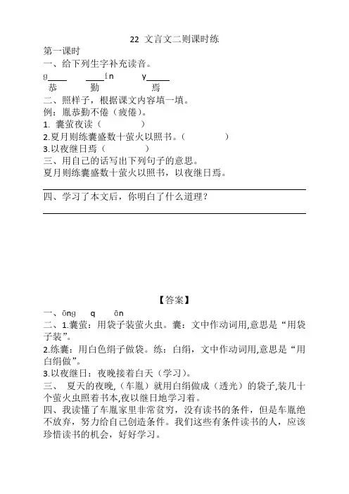 部编版小学四年级语文下册《22文言文二则课时练》及答案(最新)