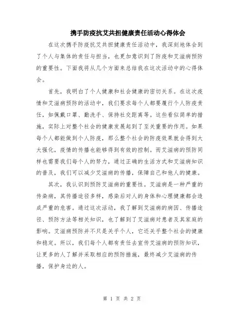 携手防疫抗艾共担健康责任活动心得体会