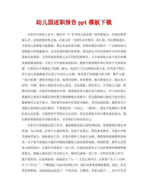 幼儿园述职报告ppt模板下载