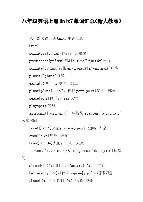 八年级英语上册Unit7单词汇总(新人教版)