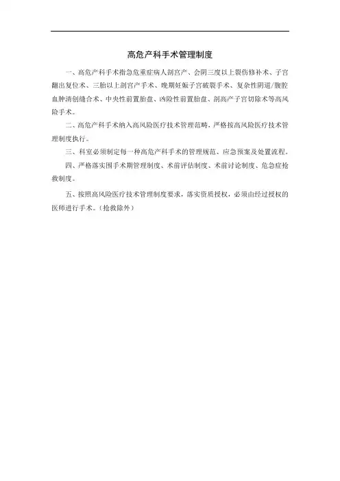 高危产科手术管理制度