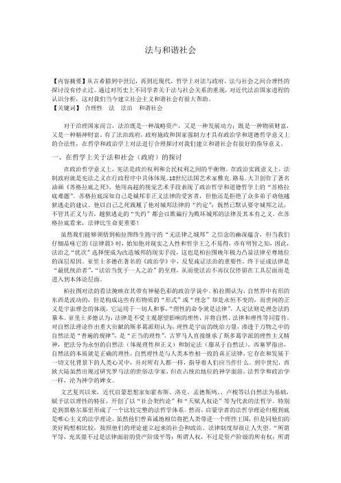 法与和谐社会