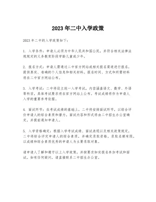 2023年二中入学政策