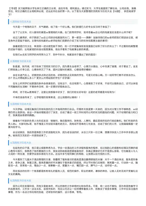 顶岗实习日志大全【10篇】