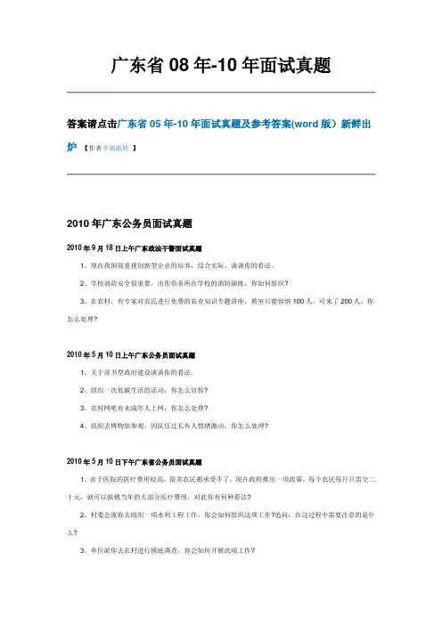 广东历年面试真题