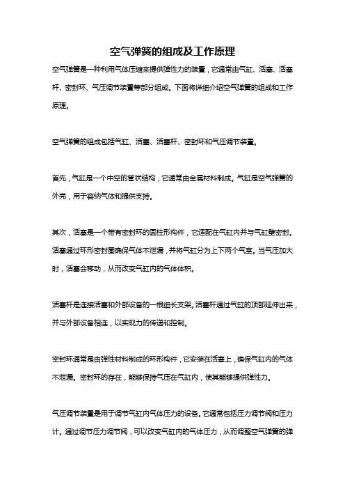 空气弹簧的组成及工作原理