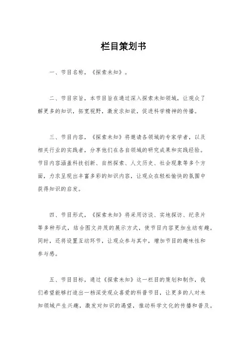 栏目策划书