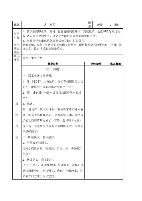 二年级下册语文雨后