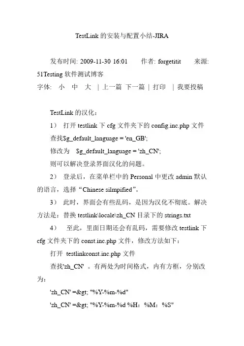 TestLink的安装与配置小结-JIRA