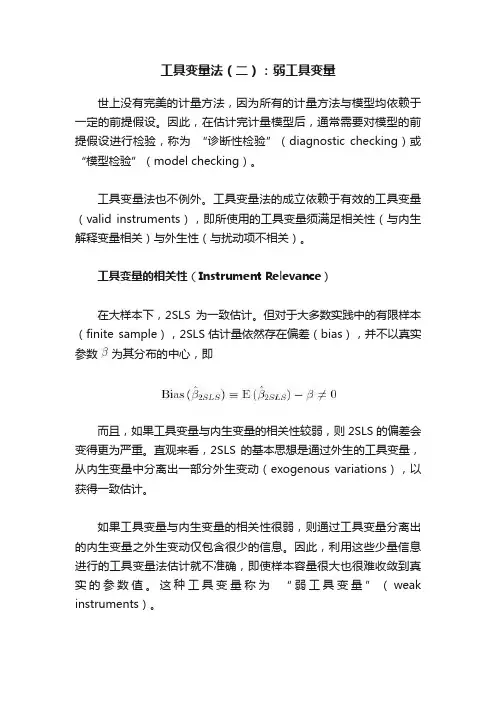 工具变量法（二）：弱工具变量