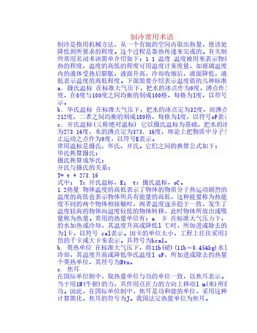 暖通空调常用单位换算