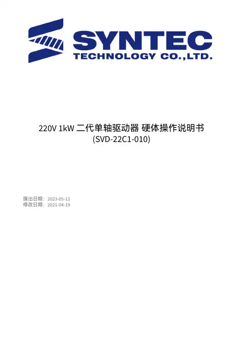 新代 220V 1kW 二代单轴驱动器 硬体操作说明书