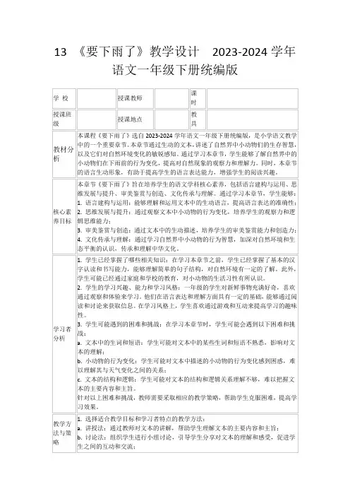13《要下雨了》教学设计2023-2024学年语文一年级下册统编版