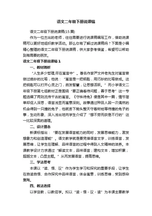 语文二年级下册说课稿（15篇）