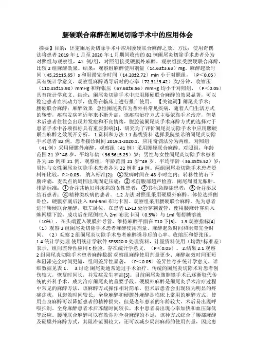 腰硬联合麻醉在阑尾切除手术中的应用体会